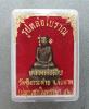 รูปหล่อโบราณ รุ่น 1 เนื้อทองแดง หลวงพ่อเอิบ วัดหนองหม้อแกง ชัยนาท