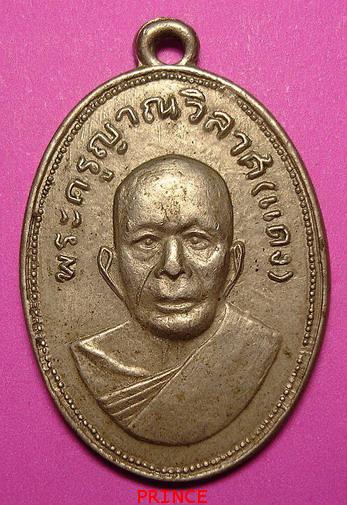 เหรียญแจกแม่ครัว หลวงพ่อแดง วัดเขาบันไดอิฐ จ.เพชรบุรี บล็อคตาไก่ สภาพสวยคมชัดมากๆพร้อมตลับเงินยกซุ้ม - คลิกที่นี่เพื่อดูรูปภาพใหญ่