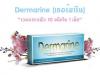 เดอร์มารีน Dermarrine ผลิตภัณฑ์ เสริมอาหาร สกัดจากถั่วเหลือง ไฟโตสเตอรอล และกระดูกอ่อนปลาฉลาม ช่วยต้