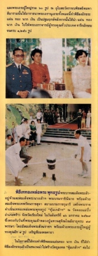 เหรียญคุ้มเกล้า เนื้อเงินใหญ่ (เหรียญพระบรมรูปฯ) - คลิกที่นี่เพื่อดูรูปภาพใหญ่