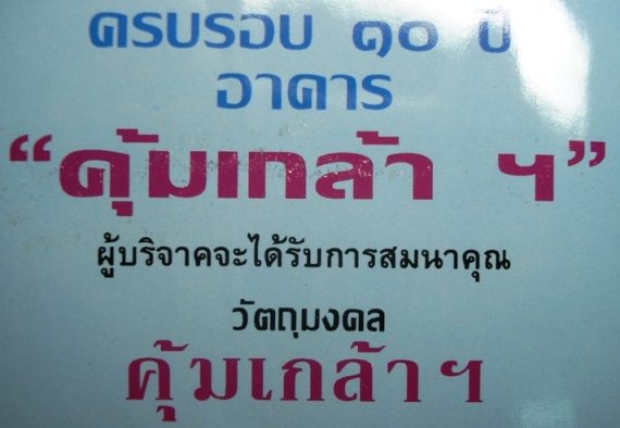 เหรียญคุ้มเกล้า เนื้อเงินใหญ่ (เหรียญพระบรมรูปฯ) - คลิกที่นี่เพื่อดูรูปภาพใหญ่