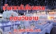 เก็บตกรายละเอียดกับโรงแรมก่อนวันงาน