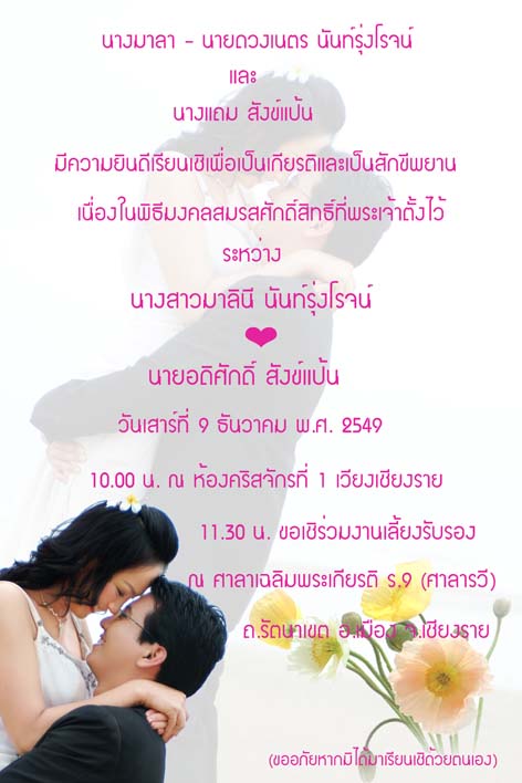 photo wedding card - คลิกที่นี่เพื่อดูรูปภาพใหญ่