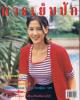 การเย็บปัก ฉบับที่ 002