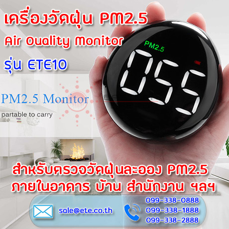 เครื่องวัดฝุ่นละออง PM2.5 Indoor Air Quality Monitor สำหรับวัดฝุ่นในอาคาร บ้าน รถยนต์ รุ่น ETE10 - คลิกที่นี่เพื่อดูรูปภาพใหญ่