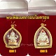 จำหน่ายวัตถุมงคล พระชำร่วย