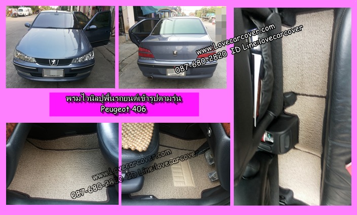 พรมปูพื้นรถยนต์ PEUGEOT 406,พรมดักฝุ่นไวนิลปูพื้นรถยนต์ PEUGEOT 406,พรมดักฝุ่นปูพื้นรถยนต์ PEUGEOT 406,พรมไวนิลปูพื้นรถยนต์ PEUGEOT 406,พรมปูรถยนต์ PEUGEOT 406