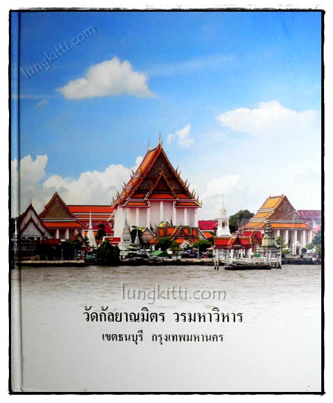 อันดับหนึ่ง 92+ ภาพพื้นหลัง วัดกัลยาณมิตร วรมหาวิหาร รูปภาพ อัปเดต