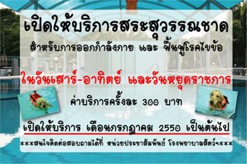 บริจาคเลือดสุนัขและแมวกับโรงพยาบาลสัตว์เกษตร