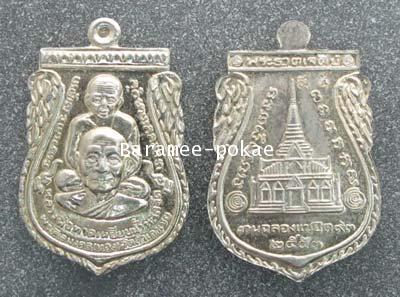 Samar coin (small) Longpor Toad by Longpor Thong. Pattani - คลิกที่นี่เพื่อดูรูปภาพใหญ่