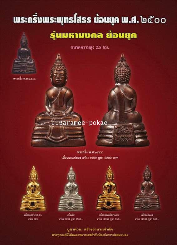 Luangpho Phuttha Sothon, Wat Sothonwararam - คลิกที่นี่เพื่อดูรูปภาพใหญ่
