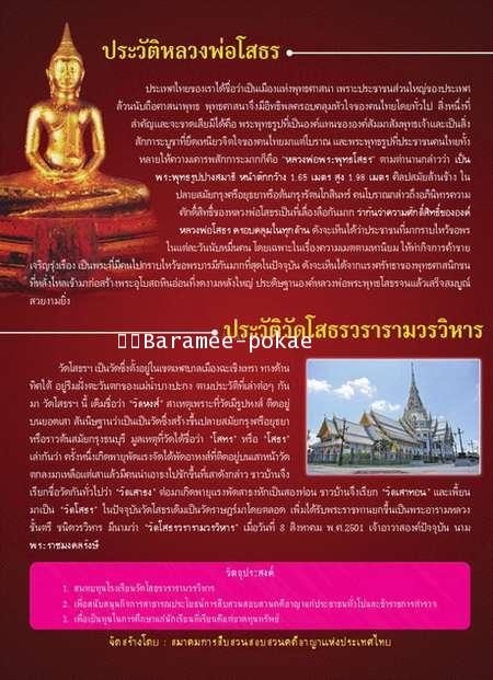 Luangpho Phuttha Sothon, Wat Sothonwararam - คลิกที่นี่เพื่อดูรูปภาพใหญ่