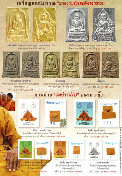 Ancient coin casting of Luang Por Prom, Wat Pranuprap, Pattani - คลิกที่นี่เพื่อดูรูปภาพใหญ่