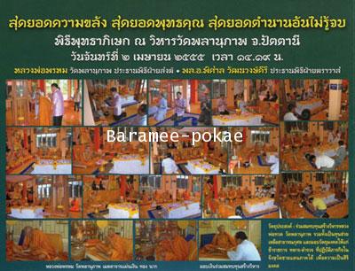 Now avialable for Luang Por Prom, Wat Pranuprap, Pattani - คลิกที่นี่เพื่อดูรูปภาพใหญ่