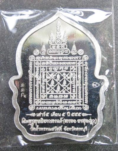 Sitting Phan coin (Silver) Luang Poo Suang, Lopburi - คลิกที่นี่เพื่อดูรูปภาพใหญ่