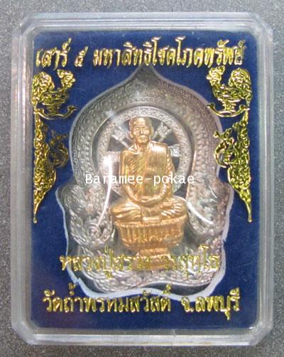 Sitting Phan coin (Withe Gold with Honey Gold ) Luang Poo Suang, Lopburi - คลิกที่นี่เพื่อดูรูปภาพใหญ่
