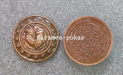 เหรียญไก่ฟ้ามหาลาภ (เม็ดกระดุมทองแดงซาติน) รุ่น อายุวัฒนมงคล ปี55  หลวงปู่สรวง วัดถ้ำพรหมสวัสดิ์ จ.ล - คลิกที่นี่เพื่อดูรูปภาพใหญ่