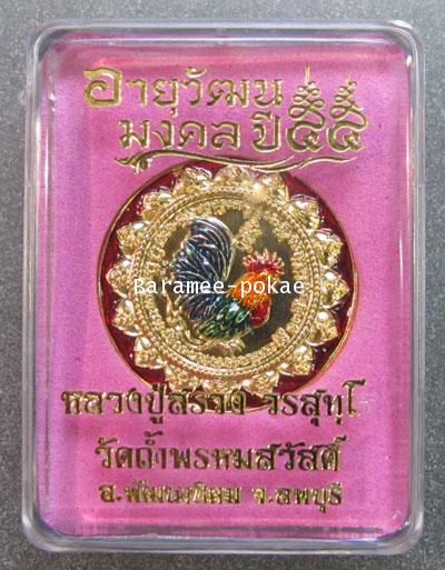 A Pheasant Coin (Enamelled copper color) Luang Poo Suang of Wat Tham Prom Sa watt, Lopburi - คลิกที่นี่เพื่อดูรูปภาพใหญ่