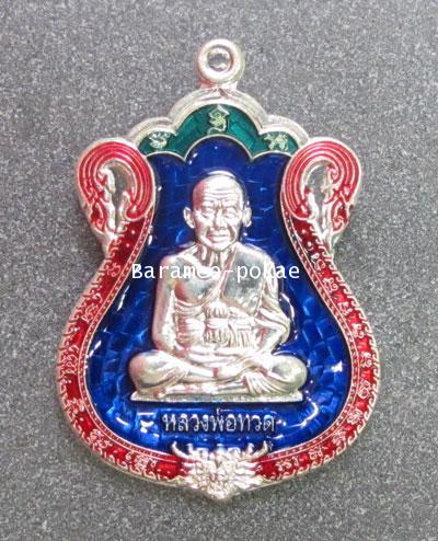 Sema Coin (Silver with Blue) Luang Por Kaew, Wat Huai Ngoh, Pattani - คลิกที่นี่เพื่อดูรูปภาพใหญ่