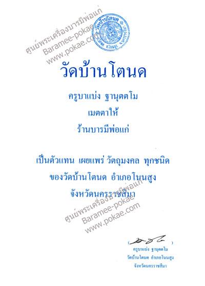 License letter of Kruba Baeng Wat Baantanod, Nakhon Ratchasima - คลิกที่นี่เพื่อดูรูปภาพใหญ่