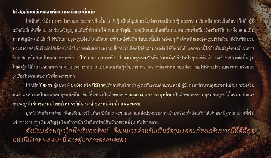 Phaya Kaifa Riak Sap Luang Pu Suang - คลิกที่นี่เพื่อดูรูปภาพใหญ่