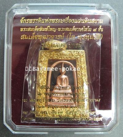 Pha Som Dej, The Bencha Barami 2012, Wat Ra Koung - คลิกที่นี่เพื่อดูรูปภาพใหญ่