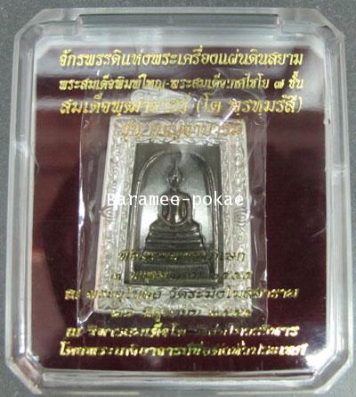 Pha Som Dej, The Bencha Barami 2012, Wat Ra Koung - คลิกที่นี่เพื่อดูรูปภาพใหญ่