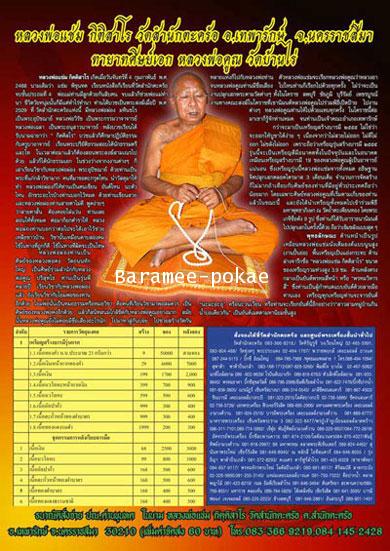 Reserve the Baramee 2555 of Luang Por Cham, Nakronsrithammaraj. - คลิกที่นี่เพื่อดูรูปภาพใหญ่