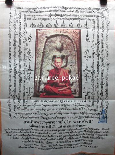 Somdefj Phuttha Chantor Yun cloth, The Bencha Barami 2012, Wat Ra Koung - คลิกที่นี่เพื่อดูรูปภาพใหญ่