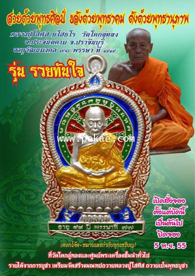 Open reserve Sitting Pan Coin, Luang Por Soroj, Prachinburi - คลิกที่นี่เพื่อดูรูปภาพใหญ่