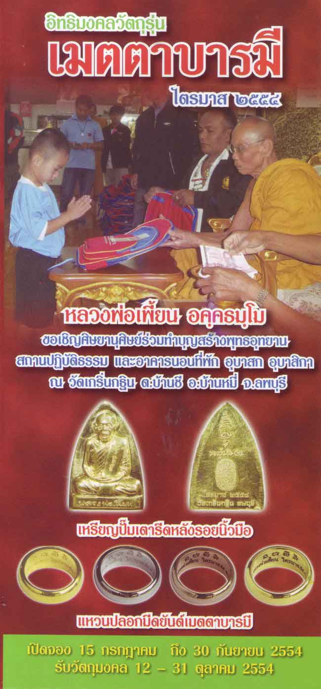 Available now of Loung Por Pian, Wat Krern-Krathin, Lopburi - คลิกที่นี่เพื่อดูรูปภาพใหญ่