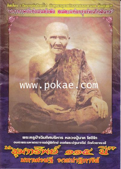 Pha Pidtar, Wat Huaijorrakae, Nakornpratom. - คลิกที่นี่เพื่อดูรูปภาพใหญ่