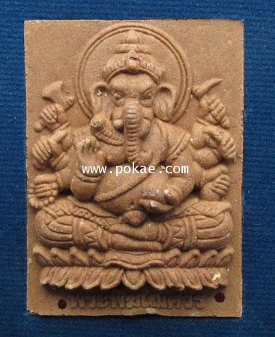 The Ganesh (elephant) brown powder, Kruba Krissana Inthawunno. - คลิกที่นี่เพื่อดูรูปภาพใหญ่