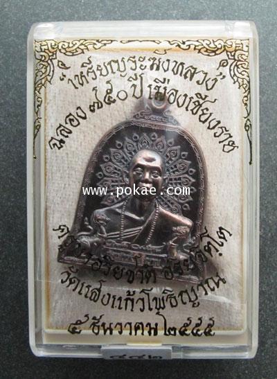 Rakang Loung (metel: Nawa), Kruba Ariya Chart, Wat Saengkeaw Potiyarn. - คลิกที่นี่เพื่อดูรูปภาพใหญ่