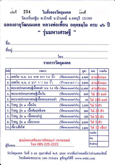 Available for the quot;Rich seriesquot; by Longpor Pean, Lopburi - คลิกที่นี่เพื่อดูรูปภาพใหญ่