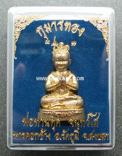 Kumanthong generation 1 (Metal), Longpro Tud, Songkhla. - คลิกที่นี่เพื่อดูรูปภาพใหญ่
