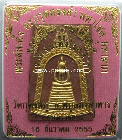 Pha Somdej as gold Trakud, Lunagpu Kumbu, Wat Koodchompoo, Ubonratchathani - คลิกที่นี่เพื่อดูรูปภาพใหญ่