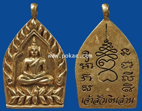 Chaosua Ngoen Lan Old brass bell L.P.Som Yot  Wat Saithong Phatthana Kanchanaburi - คลิกที่นี่เพื่อดูรูปภาพใหญ่