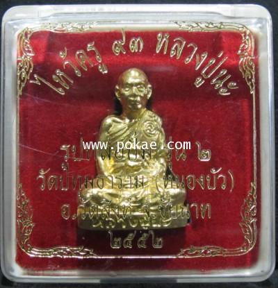 Statue Gen 2 Brass , Years 2552 , L.P.Na  Wat Nong Bua ,Chai Nat - คลิกที่นี่เพื่อดูรูปภาพใหญ่