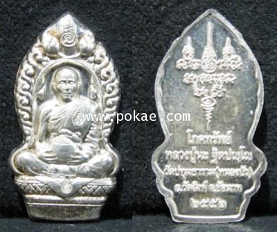 Wealth Coin ( Silver ) Years 2552 , L.P.Na Wat Nong Bua ,Chai Nat - คลิกที่นี่เพื่อดูรูปภาพใหญ่
