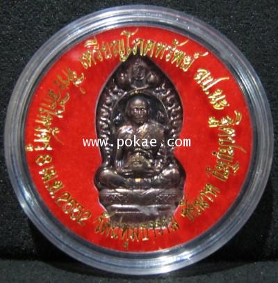 Wealth Coin ( Copper ) Years 2552 , L.P.Na Wat Nong Bua ,Chai Nat - คลิกที่นี่เพื่อดูรูปภาพใหญ่