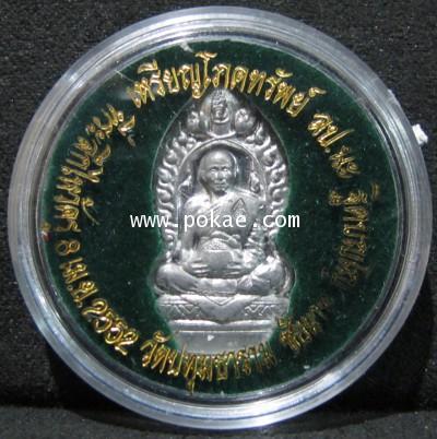Wealth Coin ( Lead ) Years 2552 , L.P.Na Wat Nong Bua ,Chai Nat - คลิกที่นี่เพื่อดูรูปภาพใหญ่
