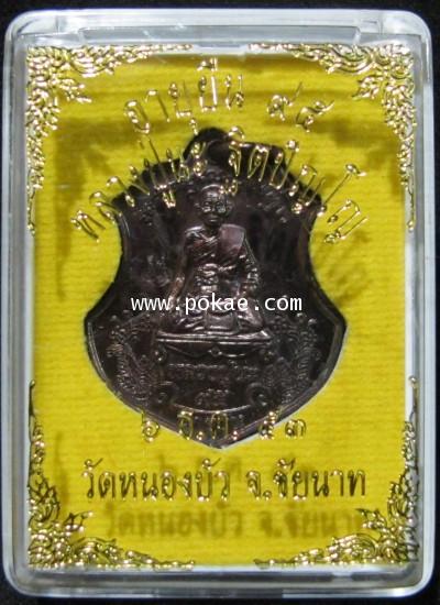 Longevity 95 Coins Behind Narayana Riding Garuda ( Copper ) Years 2553 L.P.Na Wat Nong Bua - คลิกที่นี่เพื่อดูรูปภาพใหญ่