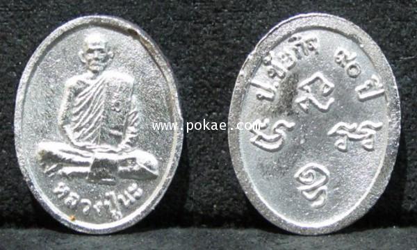 Mercury Coin Years 2548 L.P.Na Wat Nong Bua ,Chai Nat - คลิกที่นี่เพื่อดูรูปภาพใหญ่
