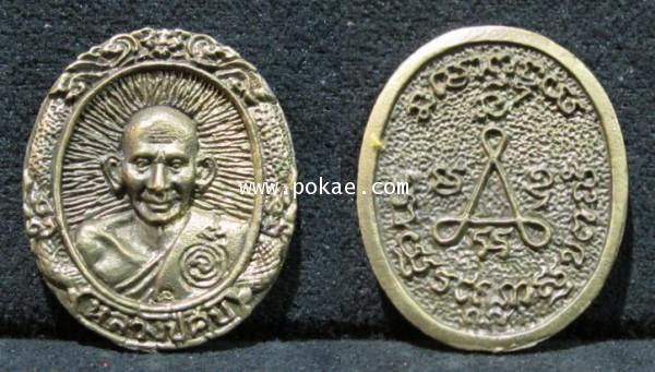 เหรียญหล่อหลวงปู่ศุข รุ่นสร้างพระธาตุเจดีย์ ปี 2537 หลวงปู่นะ วัดหนองบัว ชัยนาท - คลิกที่นี่เพื่อดูรูปภาพใหญ่