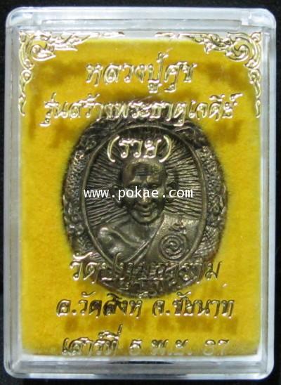 Luang Pu Suk Coin Years 2537 By L.P.Na Wat Nong Bua ,Chai Nat - คลิกที่นี่เพื่อดูรูปภาพใหญ่