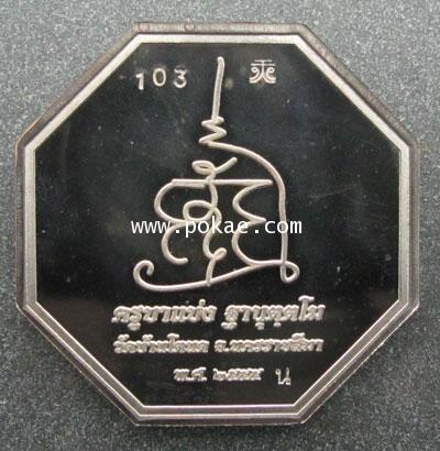 เหรียญเทพสาริกา แปดเหลี่ยมรุ่นแรก พิมพ์ใหญ่ (เนื้อนวะ) ครูบาแบ่ง วัดบ้านโตนด จ.นครราชสีมา - คลิกที่นี่เพื่อดูรูปภาพใหญ่