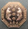 เหรียญเทพสาริกา แปดเหลี่ยมรุ่นแรก พิมพ์ใหญ่ (เนื้อทองแดง ชุบซาติน) ครูบาแบ่ง วัดบ้านโตนด จ.นครราชสีม