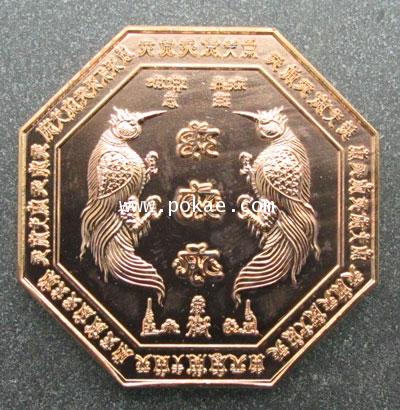 เหรียญเทพสาริกา แปดเหลี่ยมรุ่นแรก พิมพ์ใหญ่ (เนื้อทองแดง ชุบซาติน) ครูบาแบ่ง วัดบ้านโตนด จ.นครราชสีม - คลิกที่นี่เพื่อดูรูปภาพใหญ่