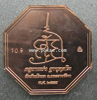 เหรียญเทพสาริกา แปดเหลี่ยมรุ่นแรก พิมพ์ใหญ่ (เนื้อทองแดง ชุบซาติน) ครูบาแบ่ง วัดบ้านโตนด จ.นครราชสีม - คลิกที่นี่เพื่อดูรูปภาพใหญ่